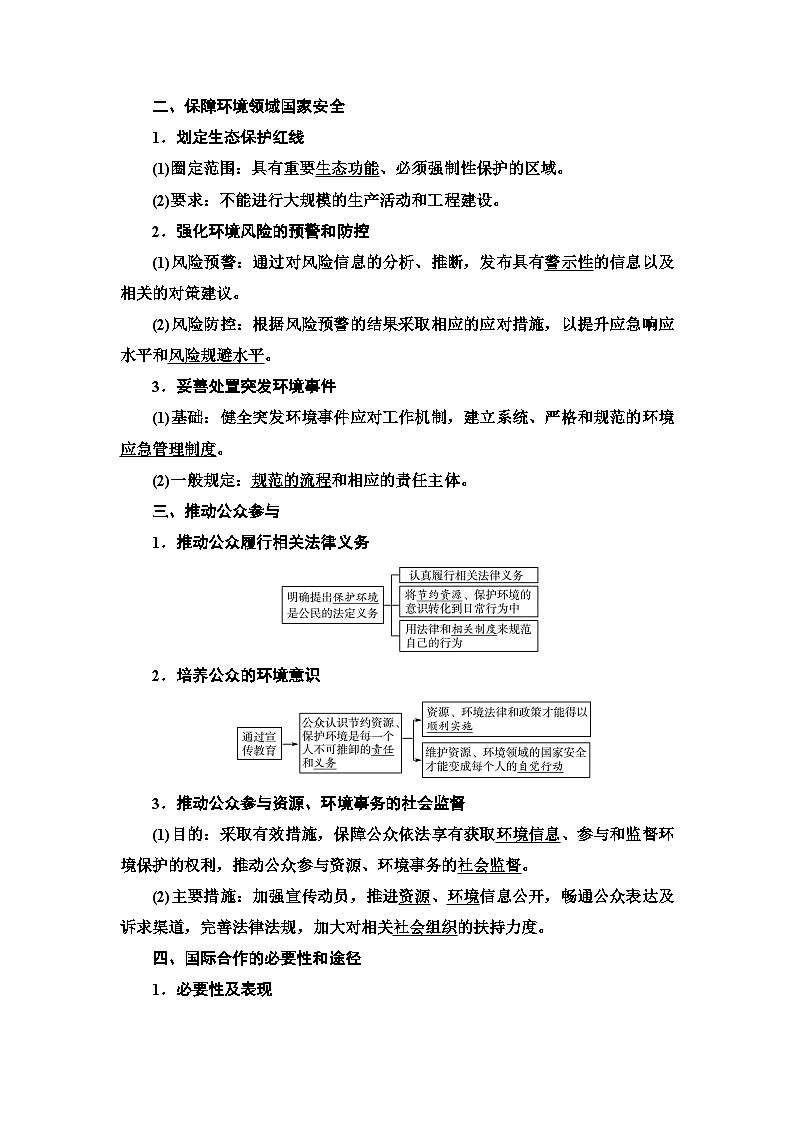高考地理一轮复习第19章第2节国家战略与政策国际合作学案第2页
