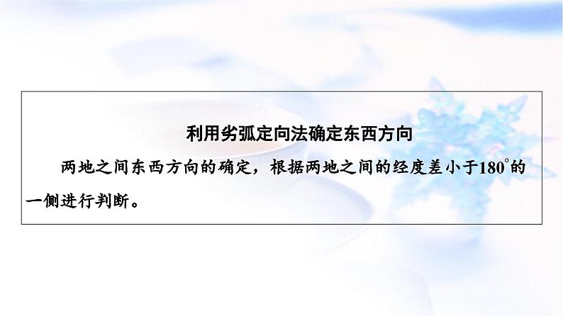 高考地理一轮复习第1章第1节经纬网与地图课件第7页