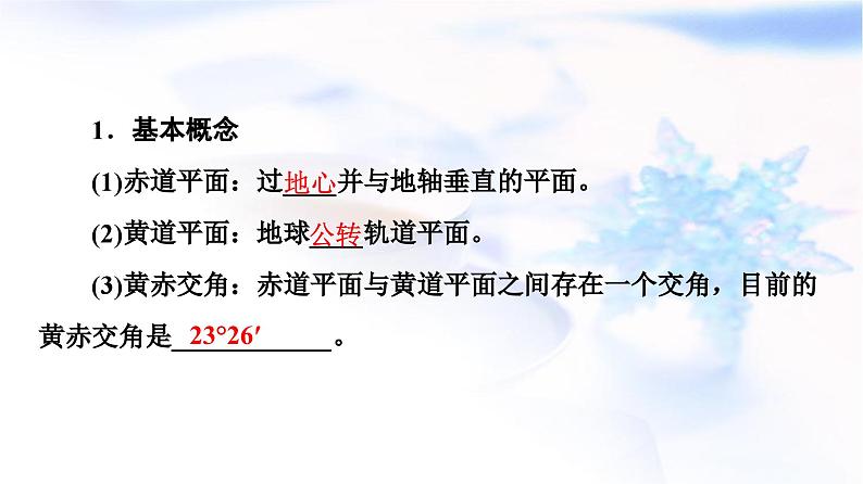 高考地理一轮复习第1章第6节地球的公转及其地理意义课件07
