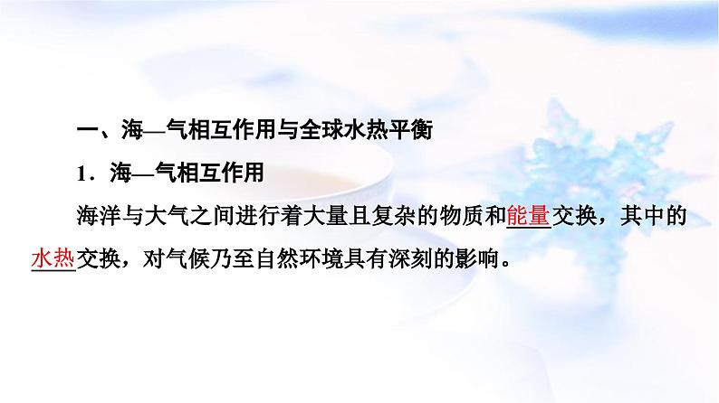高考地理一轮复习第3章第4节海—气相互作用课件第3页