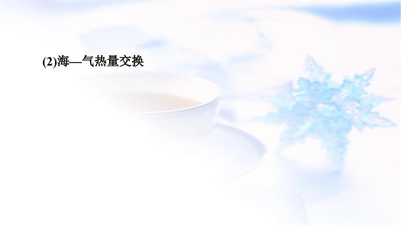 高考地理一轮复习第3章第4节海—气相互作用课件第5页
