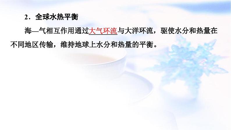 高考地理一轮复习第3章第4节海—气相互作用课件第6页