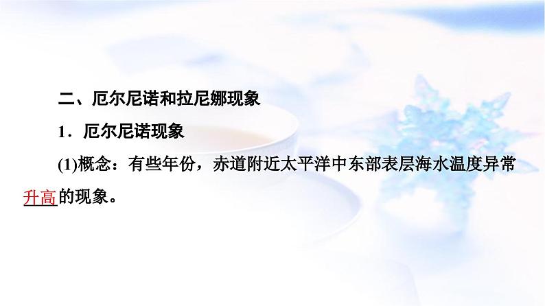 高考地理一轮复习第3章第4节海—气相互作用课件第7页