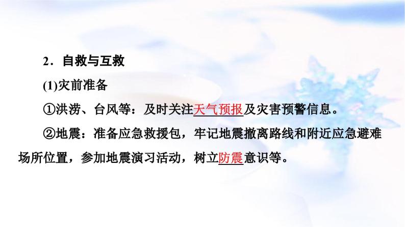 高考地理一轮复习第6章第2节防灾减灾地理信息技术在防灾减灾中的应用课件05