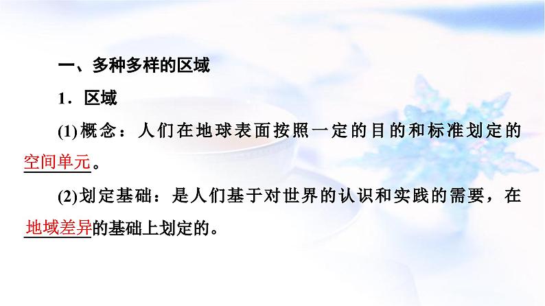 高考地理一轮复习第12章区域与区域发展课件第3页