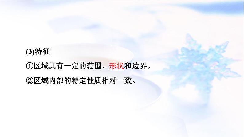 高考地理一轮复习第12章区域与区域发展课件第4页