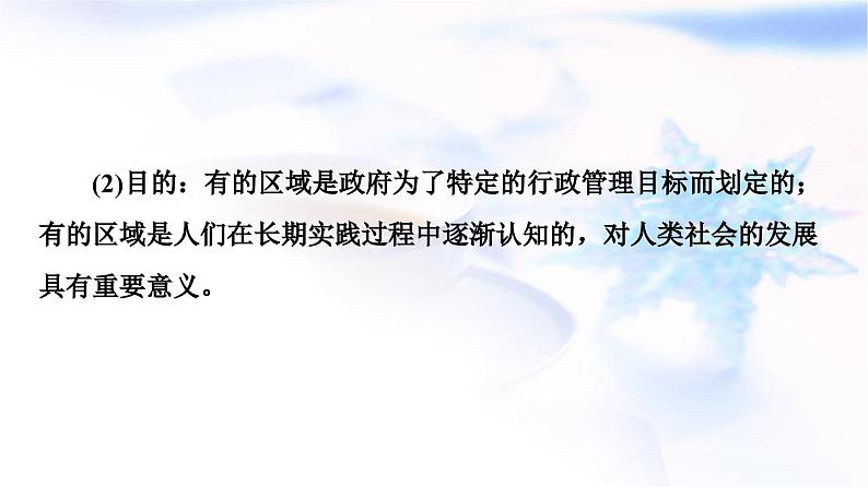 高考地理一轮复习第12章区域与区域发展课件第6页
