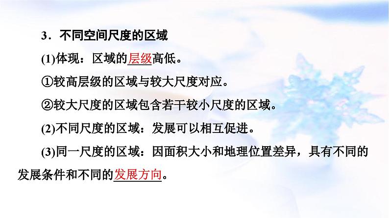 高考地理一轮复习第12章区域与区域发展课件第7页