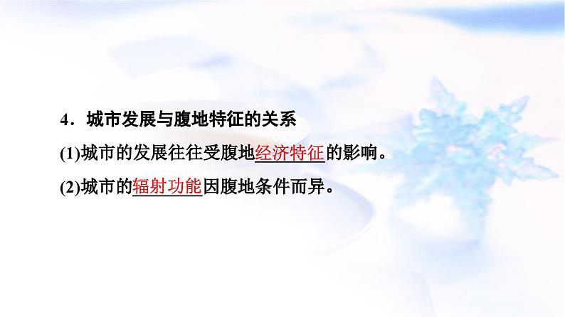 高考地理一轮复习第14章第1节城市的辐射功能课件第6页