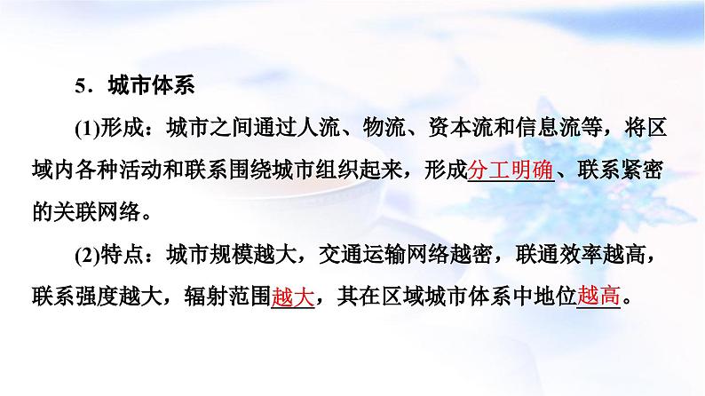 高考地理一轮复习第14章第1节城市的辐射功能课件第7页