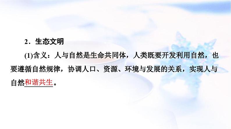 高考地理一轮复习第19章第1节走向生态文明课件06