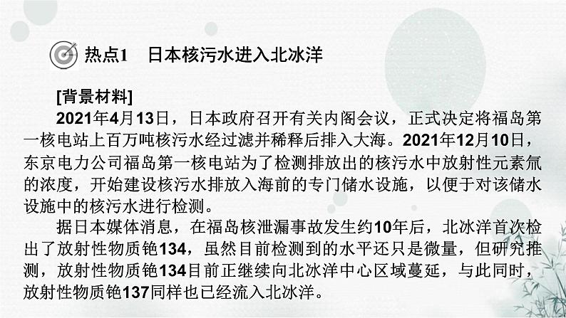 湘教版高中地理选择性必修3第1章热点微专题教学课件第2页