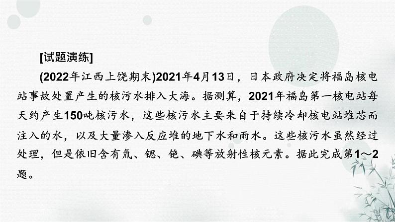 湘教版高中地理选择性必修3第1章热点微专题教学课件第3页