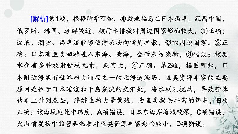 湘教版高中地理选择性必修3第1章热点微专题教学课件第6页