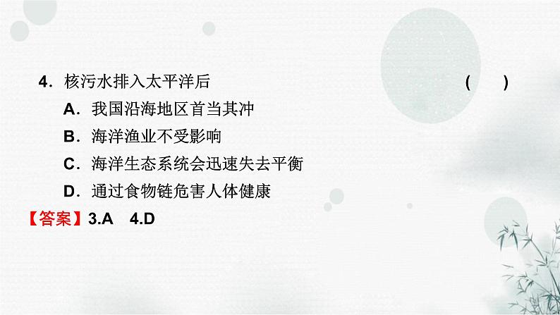 湘教版高中地理选择性必修3第1章热点微专题教学课件第8页