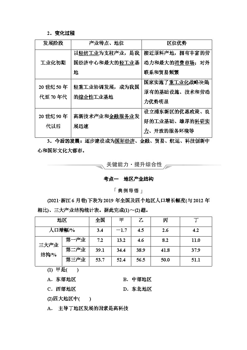 高考地理一轮复习第14章第2节地区产业结构变化学案第2页