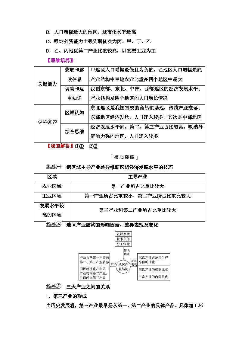 高考地理一轮复习第14章第2节地区产业结构变化学案第3页