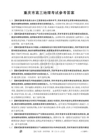 重庆金太阳2023-2024学年高三上学期九月联考地理试卷（附答案）