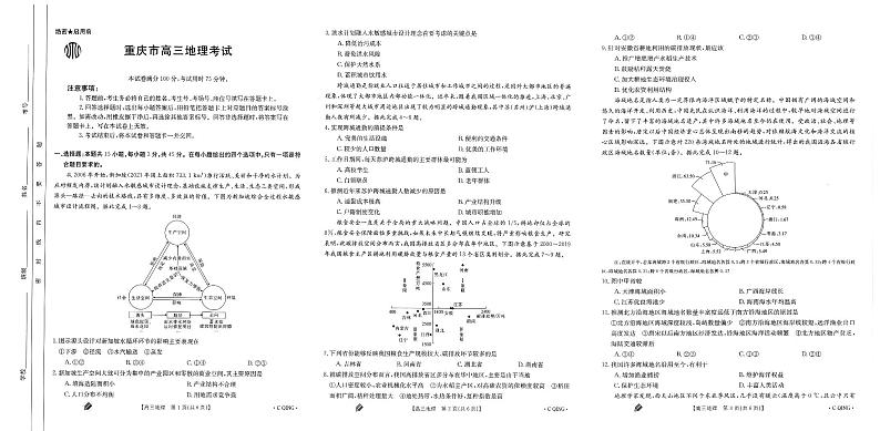 重庆金太阳2023-2024学年高三上学期九月联考地理试卷(附答案)01
