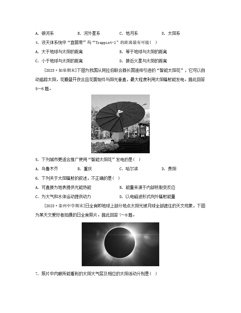 江蘇專版2023_2024學年新教材高中地理第一章宇宙中的地球章末培優(yōu)練湘教版必修第一冊第2頁