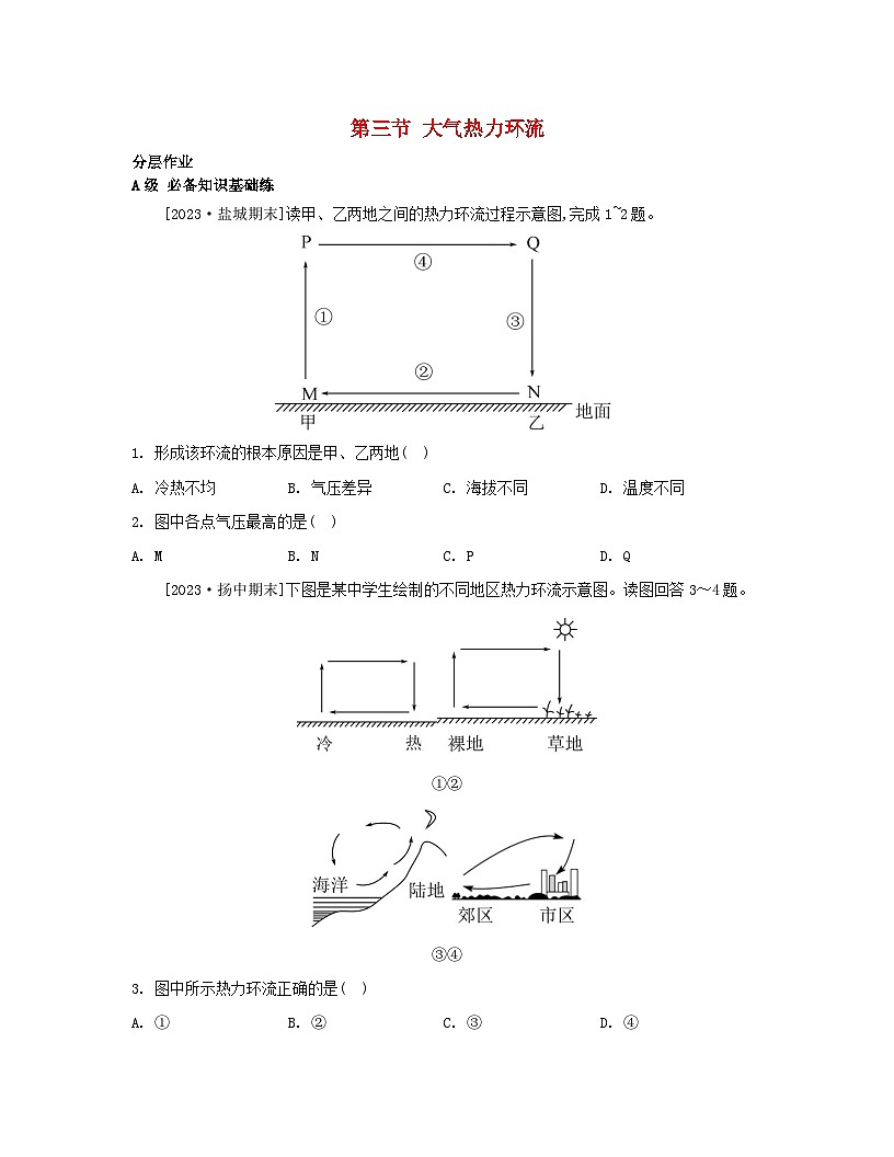 江蘇專版2023_2024學(xué)年新教材高中地理第三章地球上的大氣第三節(jié)大氣熱力環(huán)流分層作業(yè)湘教版必修第一冊第1頁