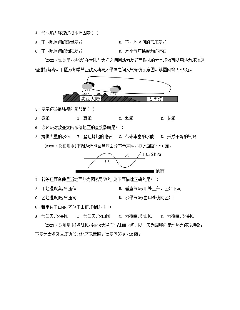 江蘇專版2023_2024學(xué)年新教材高中地理第三章地球上的大氣第三節(jié)大氣熱力環(huán)流分層作業(yè)湘教版必修第一冊第2頁