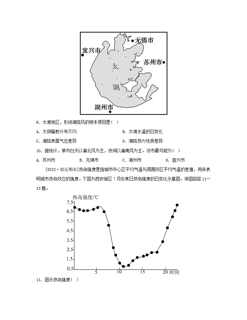 江蘇專版2023_2024學(xué)年新教材高中地理第三章地球上的大氣第三節(jié)大氣熱力環(huán)流分層作業(yè)湘教版必修第一冊第3頁