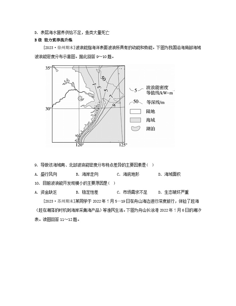 江苏专版2023_2024学年新教材高中地理第四章地球上的水第二节海水的性质和运动第二课时海水的运动分层作业湘教版必修第一册第3页