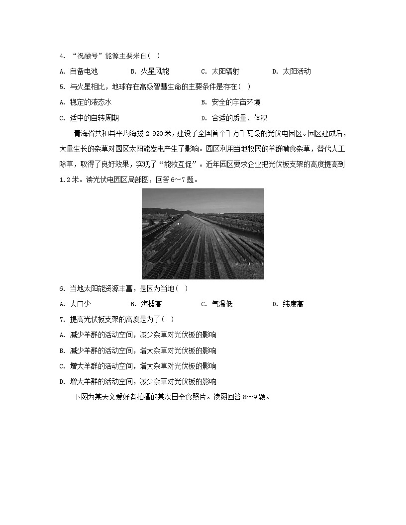 江蘇專版2023_2024學(xué)年新教材高中地理期中測評湘教版必修第一冊第2頁