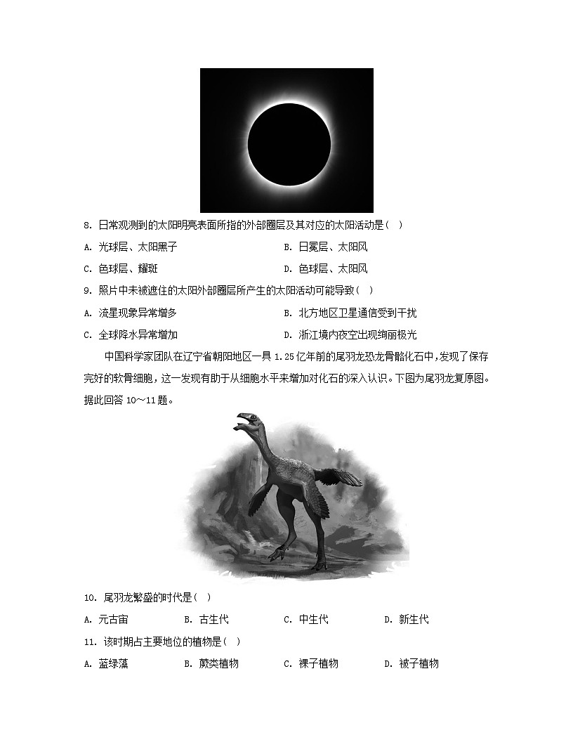 江蘇專版2023_2024學(xué)年新教材高中地理期中測評湘教版必修第一冊第3頁