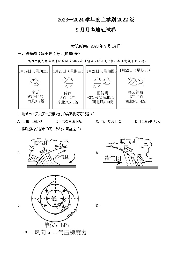 湖北省荆州市沙市中学2023-2024学年高二地理上学期9月月考试题(Word版附解析)01