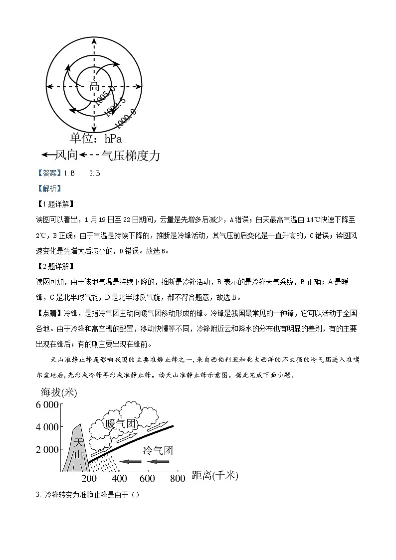 湖北省荆州市沙市中学2023-2024学年高二地理上学期9月月考试题(Word版附解析)02