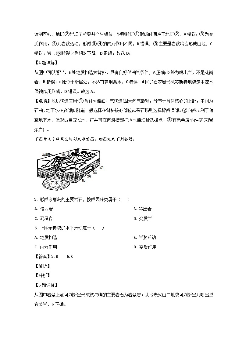 山东省滨州市邹平市第一中学2023-2024学年高二地理上学期开学考试试题（Word版附解析）03