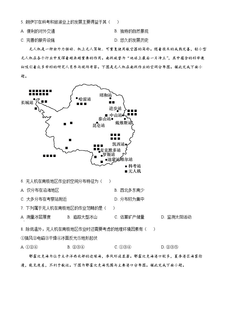 精品解析:江西省宜春市宜丰中学2023-2024学年高三上学期9月月考地理试题(原卷版)第2页