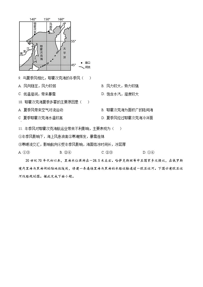 精品解析:江西省宜春市宜丰中学2023-2024学年高三上学期9月月考地理试题(原卷版)第3页