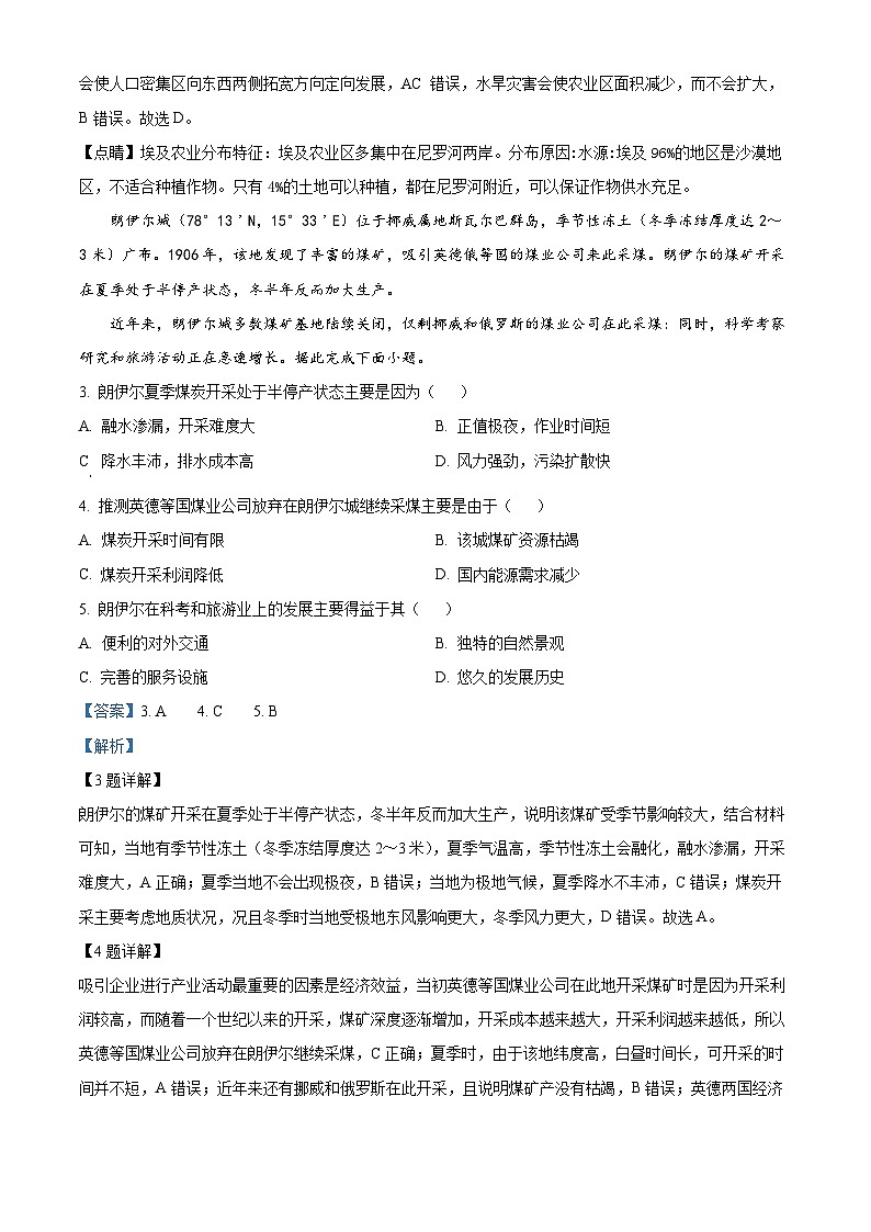 精品解析:江西省宜春市宜丰中学2023-2024学年高三上学期9月月考地理试题(解析版)第2页