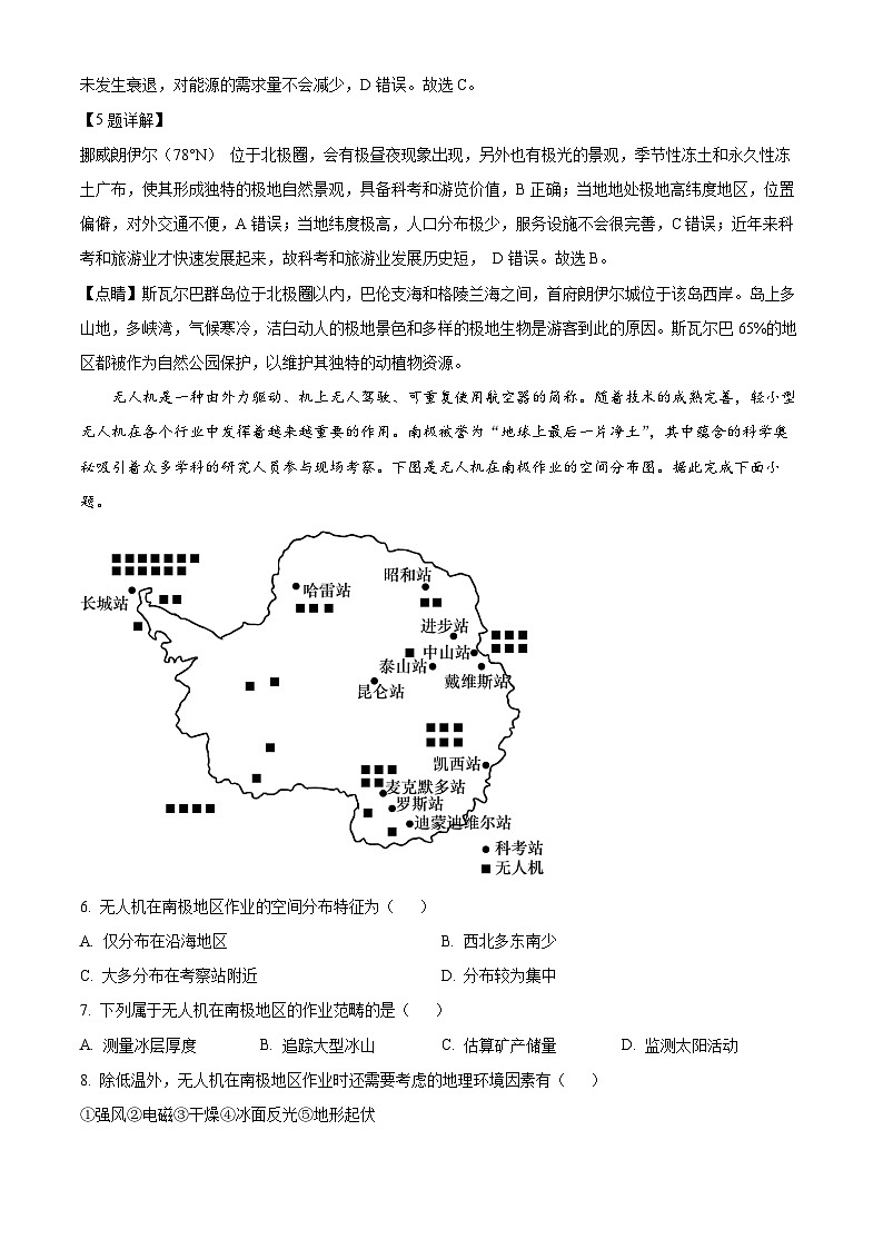精品解析:江西省宜春市宜丰中学2023-2024学年高三上学期9月月考地理试题(解析版)第3页