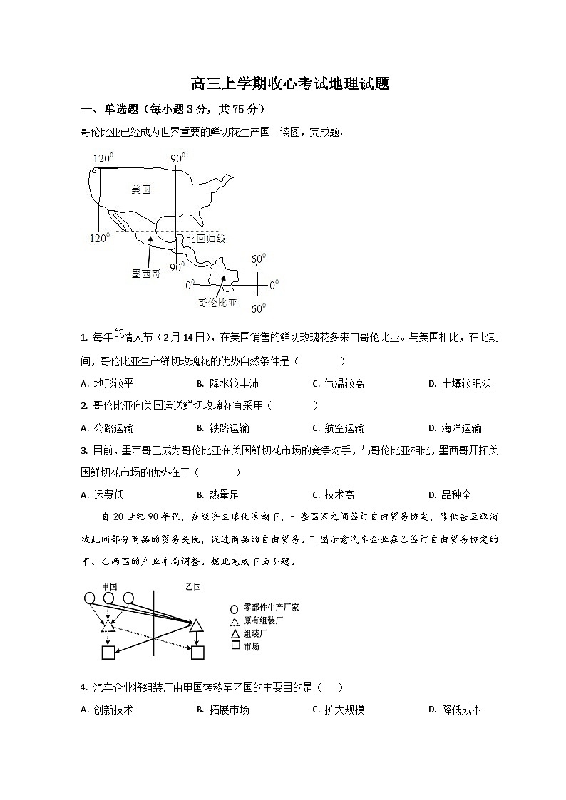 2024淄博五中高三上学期开学考试地理试题含解析01