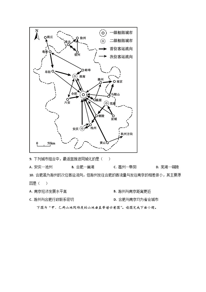2024淄博五中高三上学期开学考试地理试题含解析03
