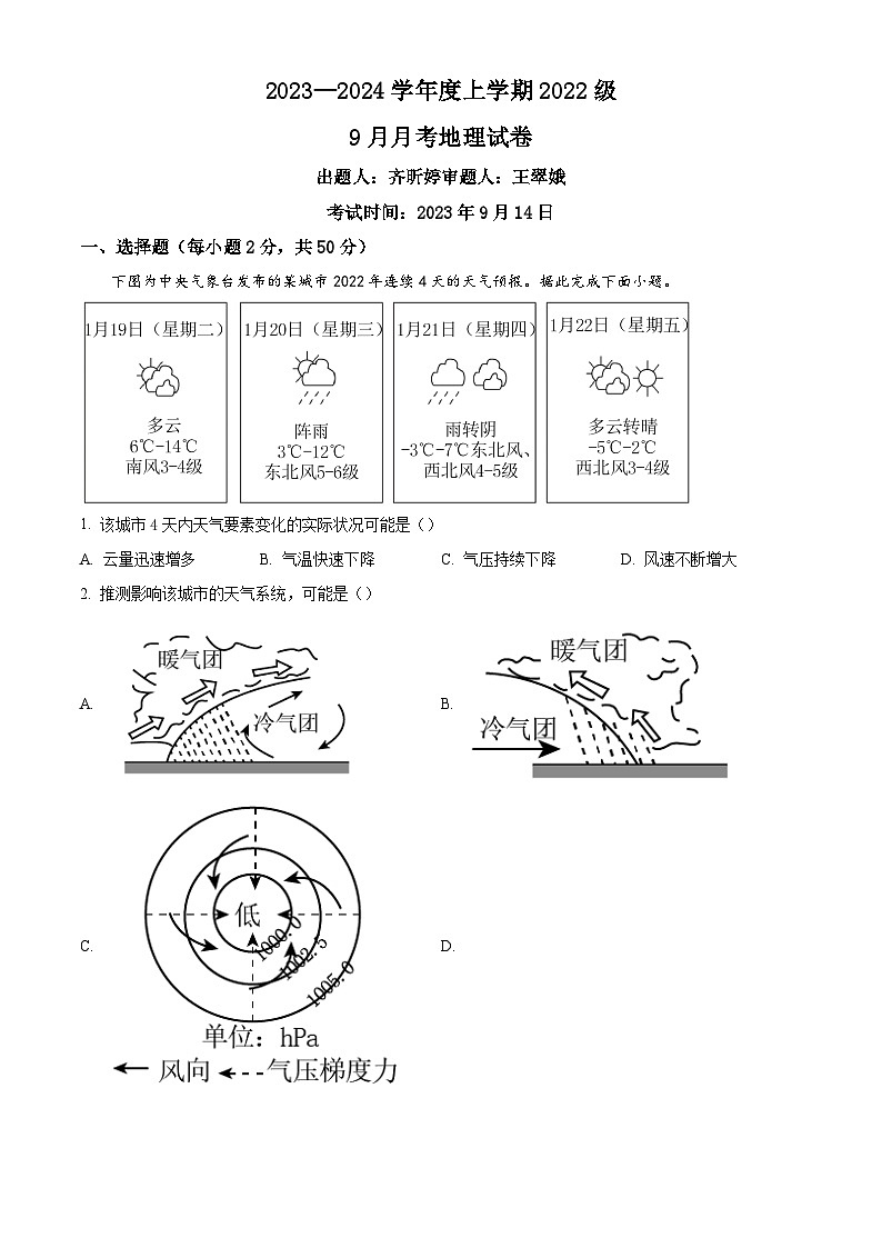 2024荆州沙中学高二上学期9月月考地理试题含解析01