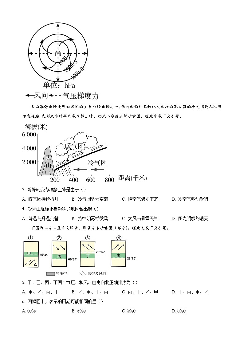 2024荆州沙中学高二上学期9月月考地理试题含解析02