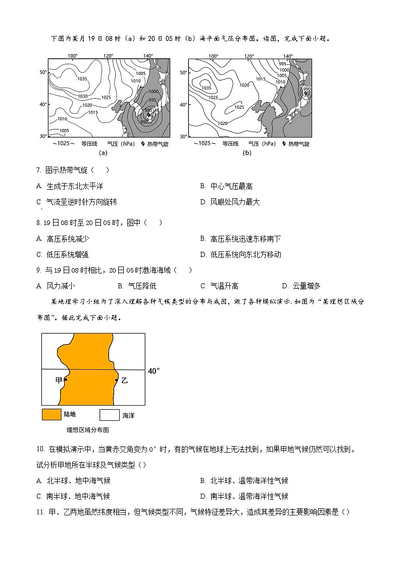 2024荆州沙中学高二上学期9月月考地理试题含解析03