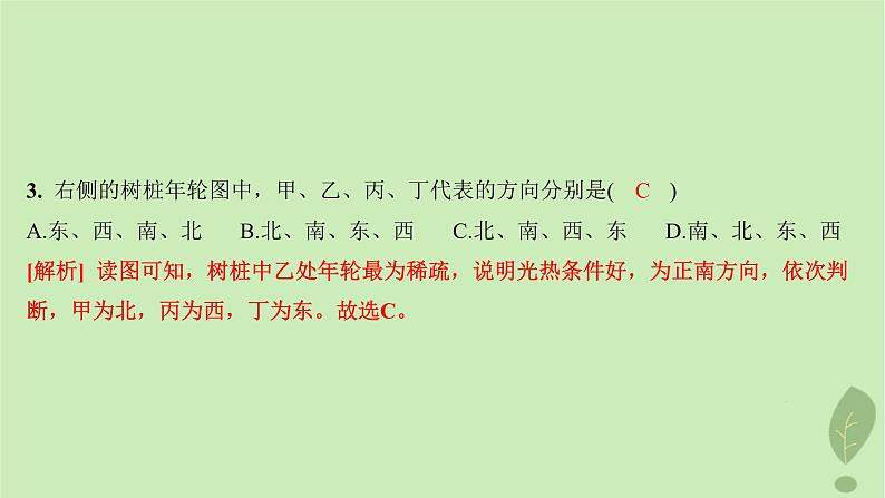 江苏专版2023_2024学年新教材高中地理第一单元从宇宙看地球单元活动判别地理方向分层作业课件鲁教版必修第一册第6页
