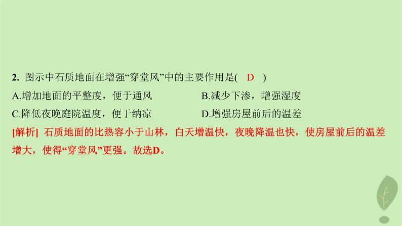 江苏专版2023_2024学年新教材高中地理第二单元从地球圈层看地表环境第一节第二课时大气的运动分层作业课件鲁教版必修第一册04