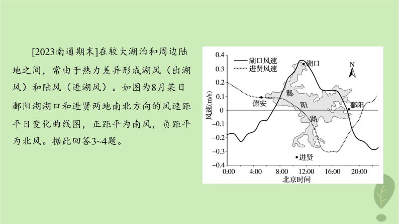 江苏专版2023_2024学年新教材高中地理第二单元从地球圈层看地表环境第一节第二课时大气的运动分层作业课件鲁教版必修第一册05