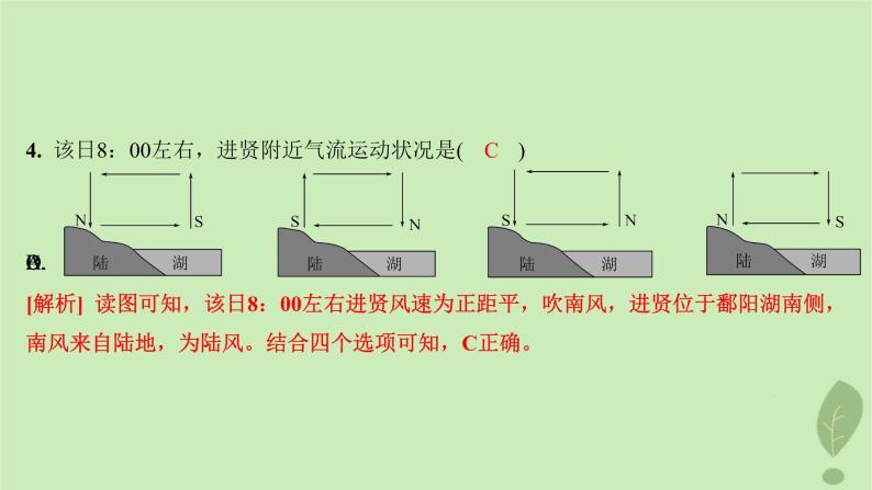 江苏专版2023_2024学年新教材高中地理第二单元从地球圈层看地表环境第一节第二课时大气的运动分层作业课件鲁教版必修第一册07