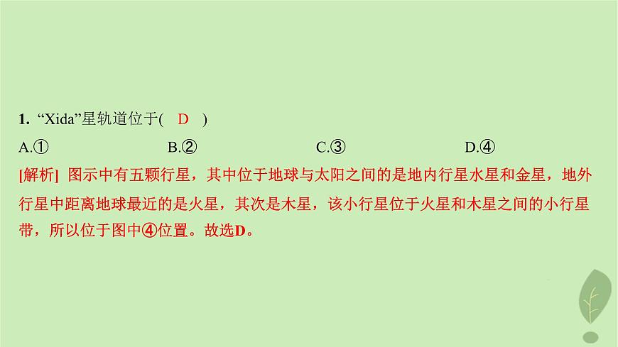 江蘇專版2023_2024學年新教材高中地理期中測評課件魯教版必修第一冊第3頁