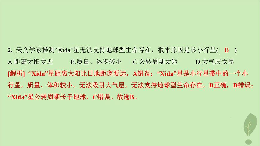 江蘇專版2023_2024學年新教材高中地理期中測評課件魯教版必修第一冊第4頁