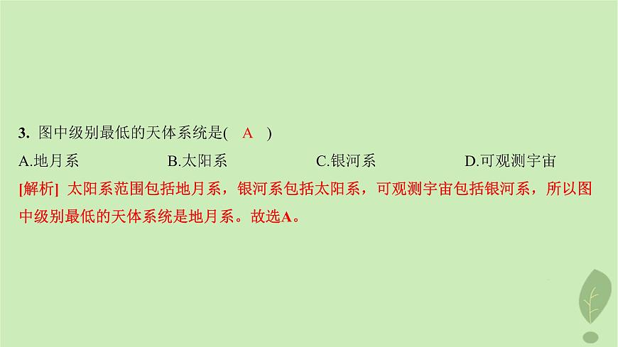 江蘇專版2023_2024學年新教材高中地理期中測評課件魯教版必修第一冊第5頁