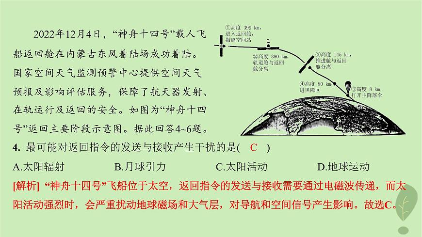 江蘇專版2023_2024學年新教材高中地理期中測評課件魯教版必修第一冊第6頁